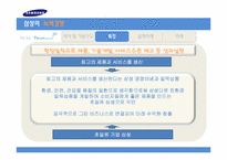 [기술경영]삼성의 녹색경영-18