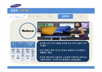 [기술경영]삼성의 녹색경영-20