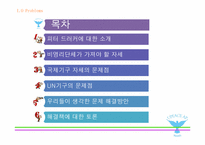 [경영학]국제기구의 문제점 및 해결방안-2