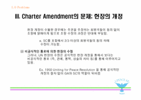 [경영학]국제기구의 문제점 및 해결방안-19
