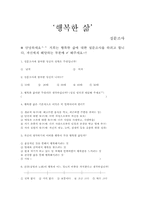[질병과 노화]행복한 삶-10