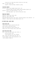 [사회학] 인간과 사회-3