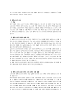 소련 경제체제 전환 변천과정-8