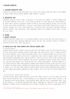 [사회복지정책론]실업과 복지-3