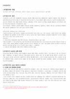 [사회복지정책론]실업과 복지-6