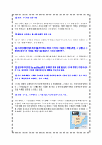 [관광론]NTO(주한 외국 관광청)-각국의 관광정책과 마케팅 전략 비교-4