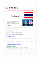 [관광론]NTO(주한 외국 관광청)-각국의 관광정책과 마케팅 전략 비교-6