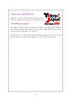 [관광론]NTO(주한 외국 관광청)-각국의 관광정책과 마케팅 전략 비교-8