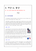 [관광론]NTO(주한 외국 관광청)-각국의 관광정책과 마케팅 전략 비교-9