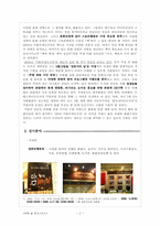 전시 및 컨벤션 참가 분석 보고서(2009 서울 국제 도서전)-2