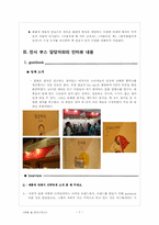 전시 및 컨벤션 참가 분석 보고서(2009 서울 국제 도서전)-7