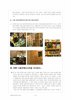 전시 및 컨벤션 참가 분석 보고서(2009 서울 국제 도서전)-10