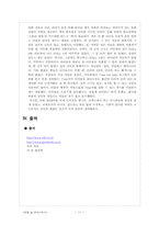 전시 및 컨벤션 참가 분석 보고서(2009 서울 국제 도서전)-11