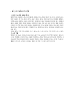 [가족생활교육]영아기 자녀를 둔 부부를 위한 프로그램-10