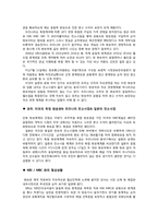 [스포츠와 대중매체]2010 FIFA 남아공월드컵의 성공적 보도를 위한 방안(SBS독점 중계에 따른 방안)-3
