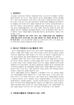 [사회복지]초중고 학생 나눔 교육 방법-2