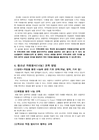 [사회복지]초중고 학생 나눔 교육 방법-3