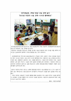 [사회복지]초중고 학생 나눔 교육 방법-7