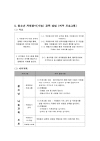 [사회복지]초중고 학생 나눔 교육 방법-8