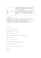 [사회복지]초중고 학생 나눔 교육 방법-9