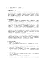 [가정문화]생애주기에 따른 가족 교육 문화-3