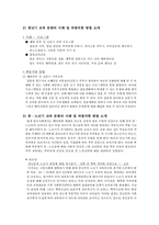 [가정문화]생애주기에 따른 가족 교육 문화-7