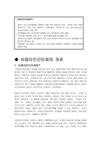 [지역사회복지론] 비영리 민간단체-2