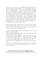 [지역사회복지론] 비영리 민간단체-3