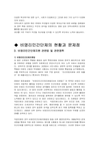 [지역사회복지론] 비영리 민간단체-4