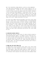 [지역사회복지론] 비영리 민간단체-5