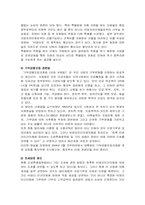 [지역사회복지론] 비영리 민간단체-6