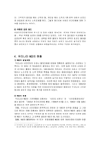 [지역사회복지론] 비영리 민간단체-7