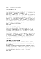 [지역사회복지론] 비영리 민간단체-12