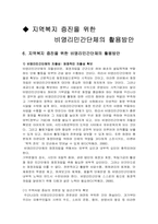 [지역사회복지론] 비영리 민간단체-13