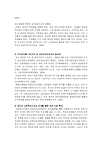 [지역사회복지론] 비영리 민간단체-15