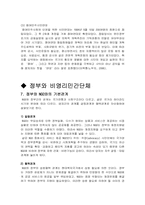 [지역사회복지론] 비영리 민간단체-17