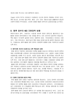 [지역사회복지론] 비영리 민간단체-18