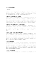 [사회복지]비정규직 문제점과 해결방안-1