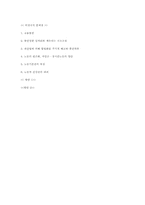 [사회복지]비정규직 문제점과 해결방안-5