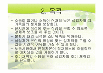 [사회복지정책론]실업과 복지-3