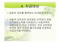 [사회복지정책론]실업과 복지-5