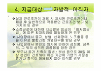 [사회복지정책론]실업과 복지-6