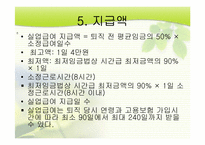 [사회복지정책론]실업과 복지-8