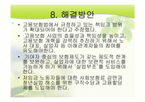 [사회복지정책론]실업과 복지-11