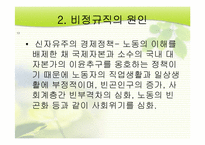 [사회복지정책론]실업과 복지-13