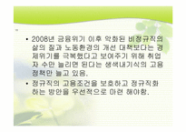 [사회복지정책론]실업과 복지-18
