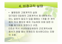 [사회복지정책론]실업과 복지-19