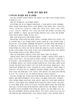 [여가론]우리나라 뮤지컬 산업 현황 및 발전 방안-14