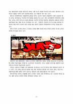 [여가론]우리나라 뮤지컬 산업 현황 및 발전 방안-17