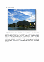 [관광학]드라마와 관광-5